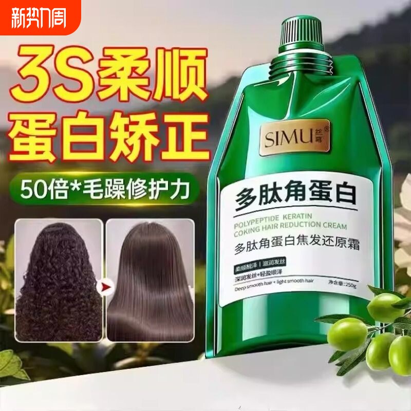 多肽角蛋白焦发还原霜护发素修复干枯顺滑毛躁受损发膜女柔顺修护