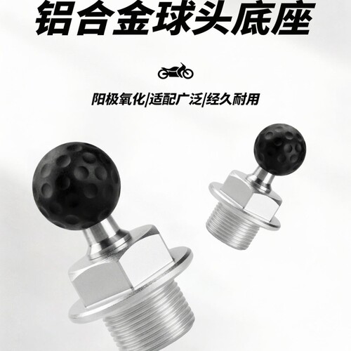450sr/250sr铝合金球头底座