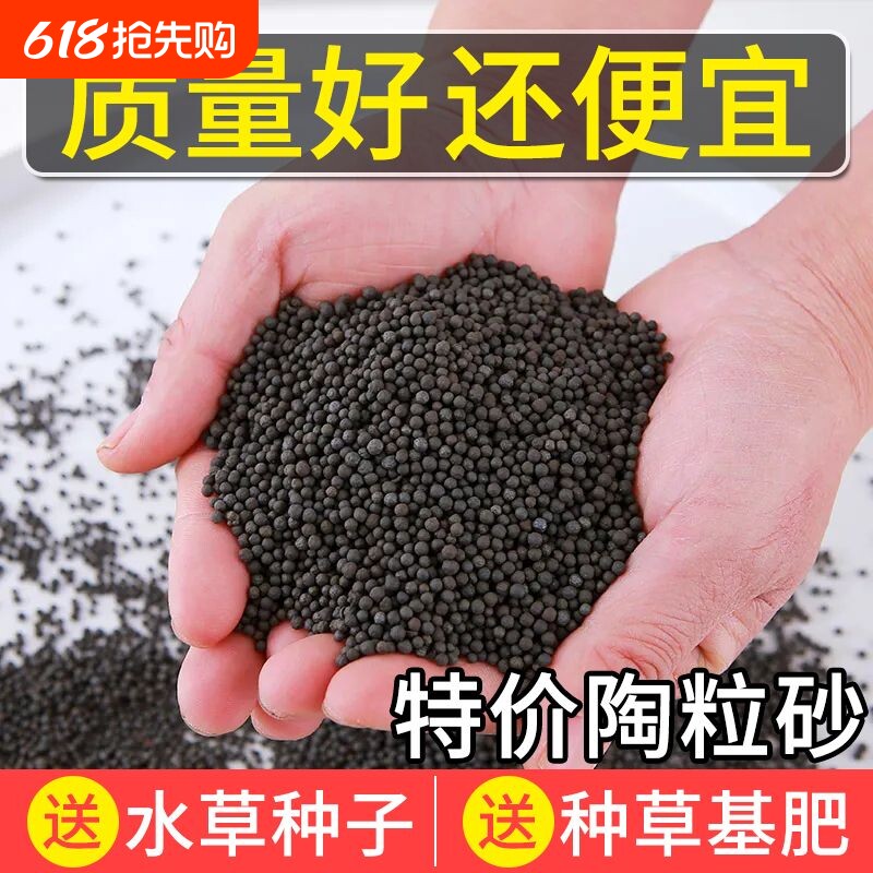 水草泥陶粒砂底砂水族造景套餐水草种子基肥鱼缸底沙种植优质