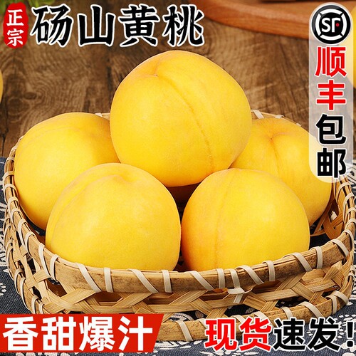 顺丰黄桃5斤新鲜水果时令应当季