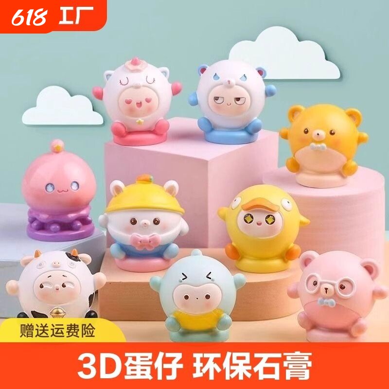 儿童石膏娃娃蛋仔派对公仔涂色娃娃彩绘涂鸦diy白胚立体手工环保