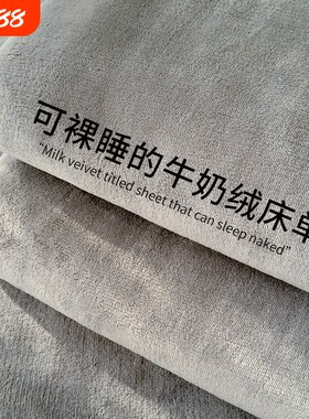 牛奶绒珊瑚绒床单被单单件加绒加厚冬季纯色学生宿舍法兰绒三件套
