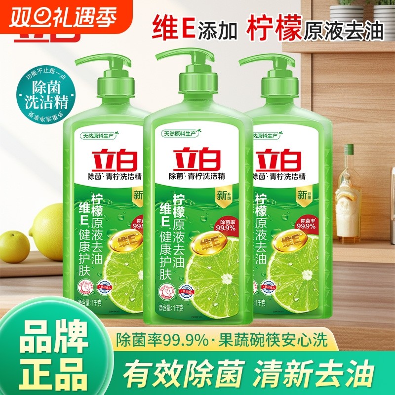 立白青柠洗洁精1kg家用洗碗液商用餐饮厨房餐具柠檬去油果蔬清洁