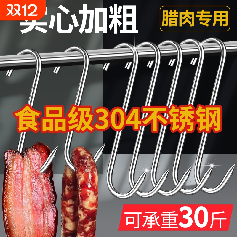 腊肉挂钩S型不锈钢晾晒猪肉专用