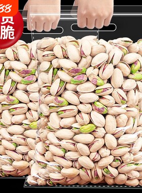 开心果新货大颗粒坚果干果炒货零食批发价袋装净重500g果仁新鲜
