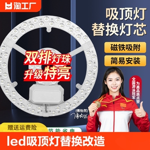 led吸顶灯芯替换灯板圆形灯盘灯珠磁吸贴片灯泡超亮遥控LED灯节能