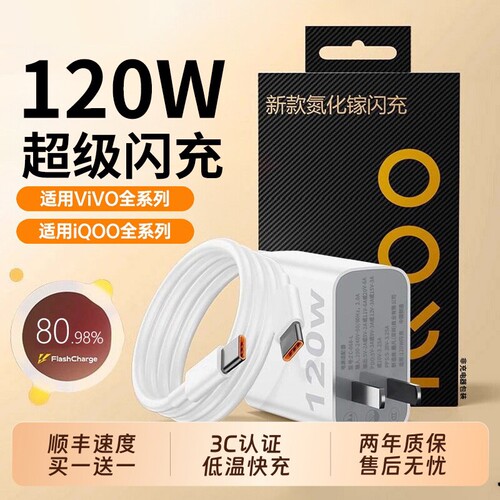 充电器适用VIVOiQOO13120超级W闪充7/8/9手机充电头10/11/12Pro/Z9turbo/x200原厂快充套装双typec数据线正品