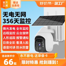IP-камера 太阳能摄像头室户外无电无网手机远程4g夜视360度家用监控器摄影