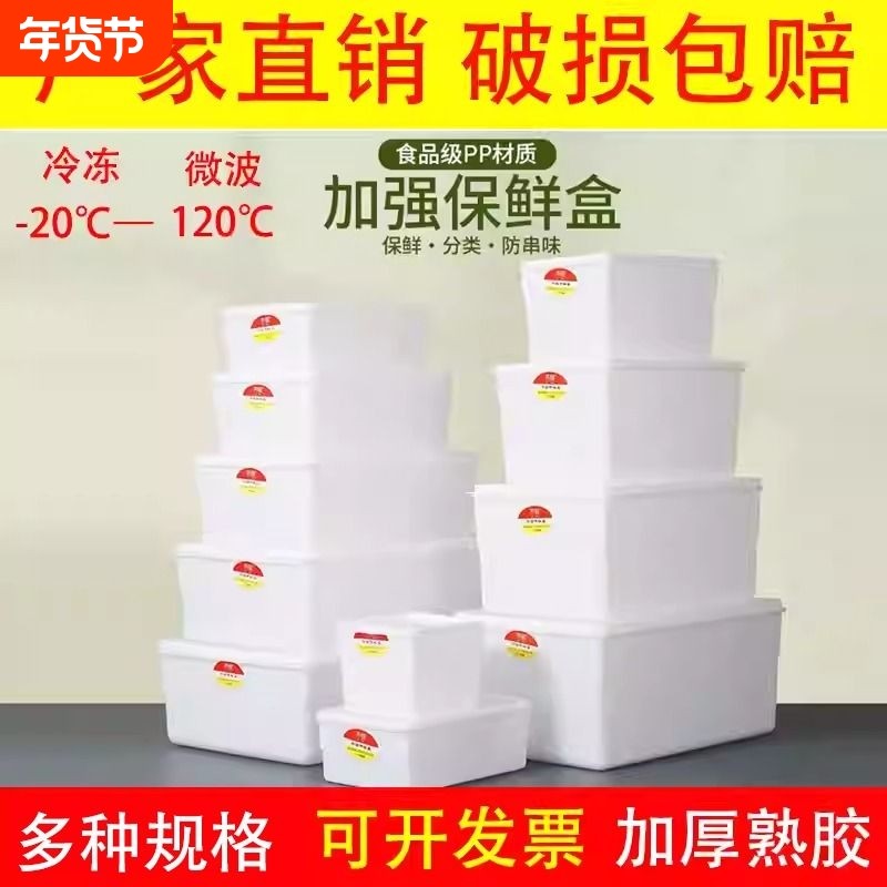 保鲜盒长方形塑料盒子商用大容量食品盒冰箱冷冻厨房收纳密封带盖