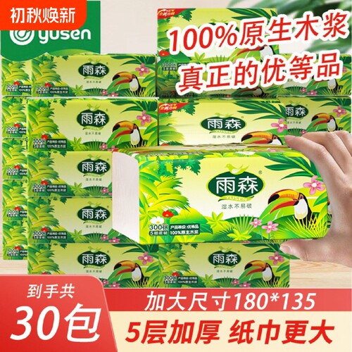 雨森抽纸大包纸巾五层加厚手纸实惠面巾纸卫生纸家用学生用家庭装