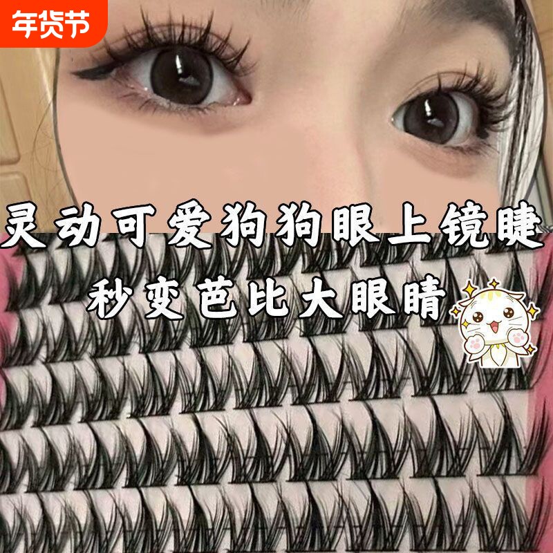 100簇大容量免胶小奶犬系假睫毛眼睫毛懒人浓密自然新手漫画睫