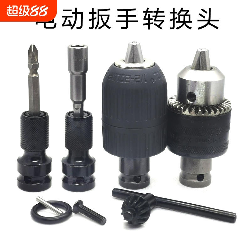 电动扳手转换头器变钻夹头手电钻接头气动扳手小风炮转换杆1/自锁