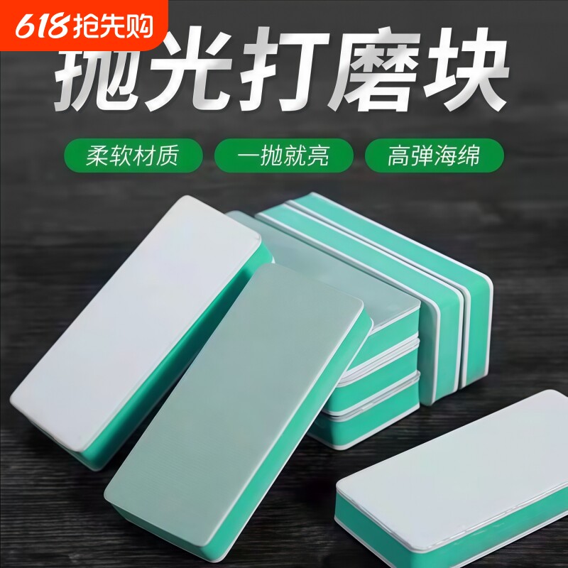 文玩抛光块抛光板打磨条海绵豆腐块美甲银饰抛光绿白双面抛光板
