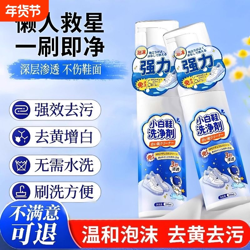 小白鞋清洗剂懒人洗鞋专用生物酶泡泡粉去污去黄增白刷鞋清洁神器