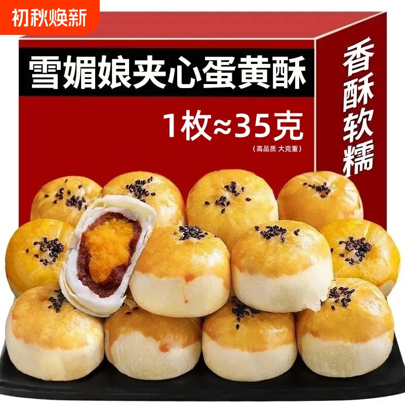700克！35g*20枚大蛋黄酥