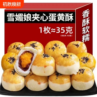 700克！35g*20枚大蛋黄酥