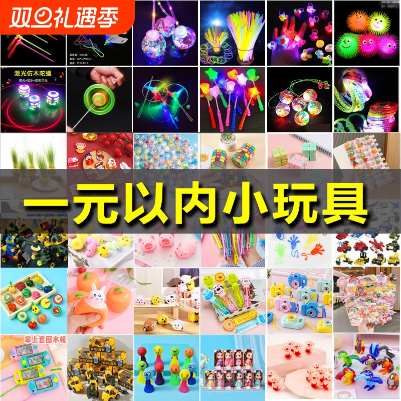 一元以内儿童小玩具发光毛毛球刺猬弹力发泄球夜光小鸡盲盒摩托车