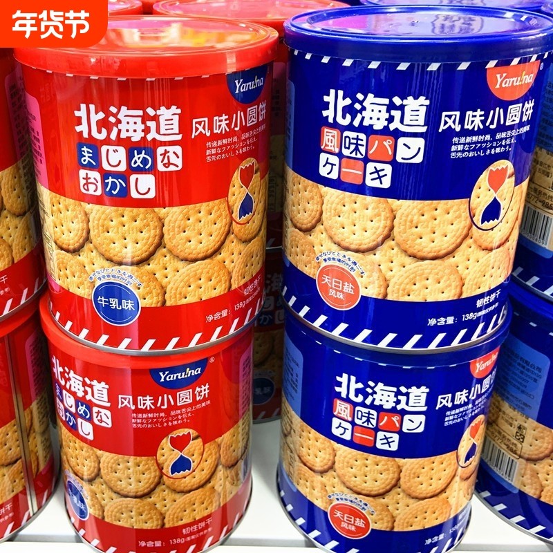 北海道日式小圆饼罐装138g天日盐牛乳味小饼干膨化休闲零食巧克力,零食/坚果/特产,发酵饼干,淘宝优惠券,粉丝福利购,淘宝优惠卷