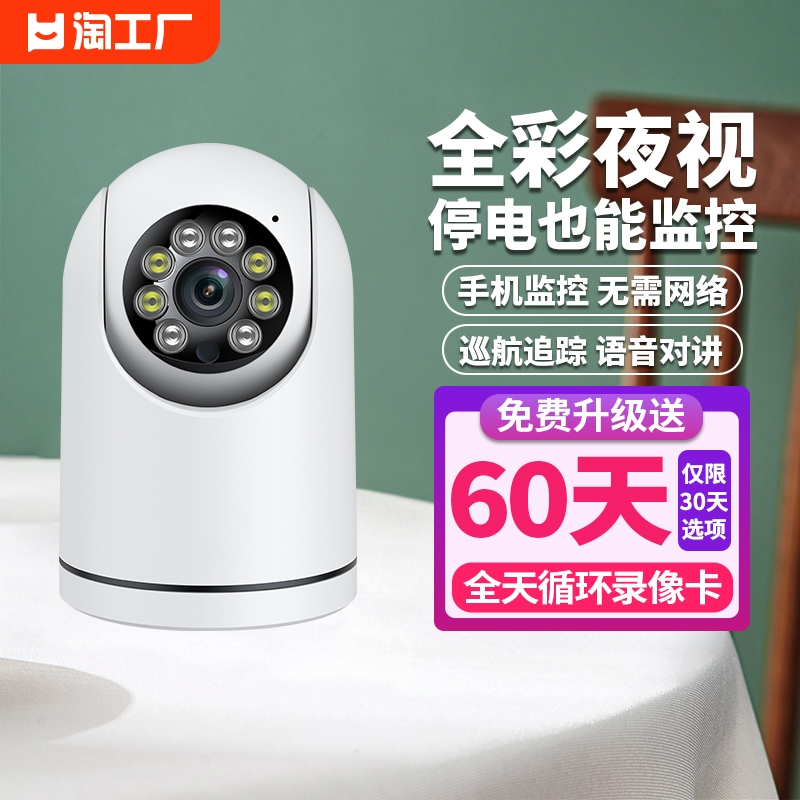 摄像头家用手机远程360度高清夜视无线wifi监控器录像智能连接