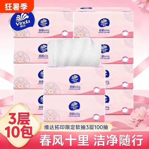 维达10包100抽倍韧抽纸整箱实惠