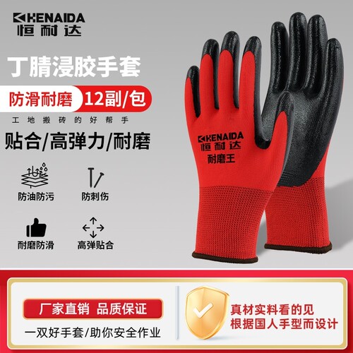 手套劳保工作耐磨工地防油防滑