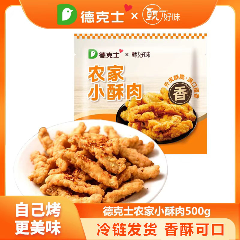 德克士农家小酥肉500g空气炸锅