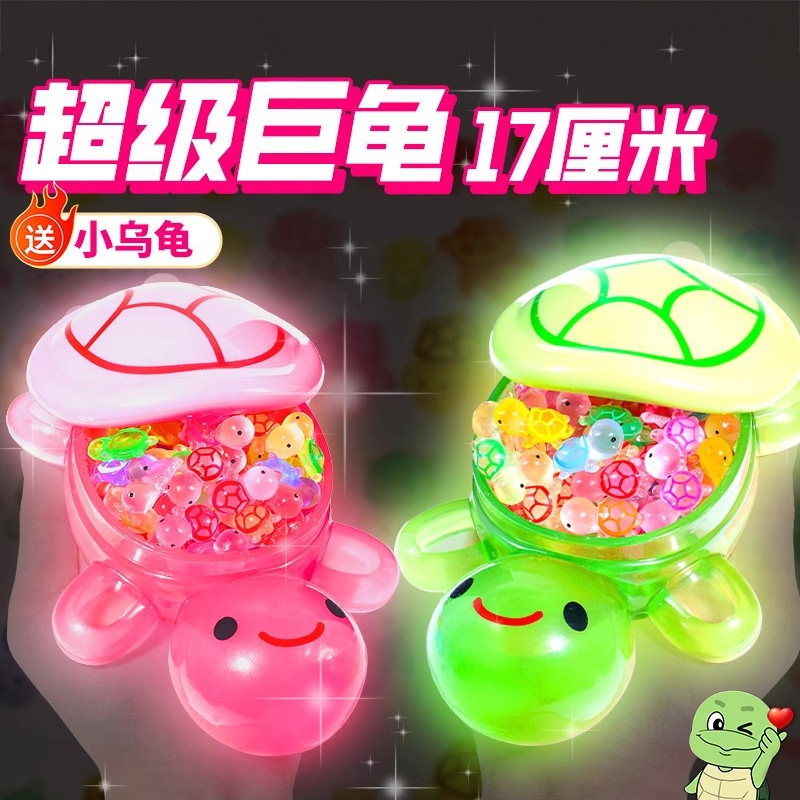 彩色夜光巨无霸小乌龟玩具