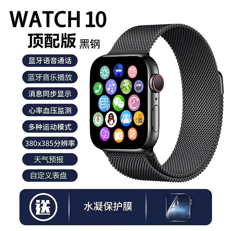 新人立减新款S10pro智能手表watch10多功能蓝牙通话运动计步心率男女通用顶配版血压防水监测