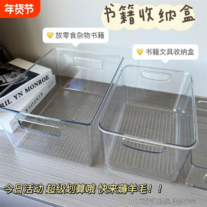 桌面透明收纳盒杂物化妆品整理盒冰箱储物盒零食收纳盒子长方形,收纳整理,桌面收纳盒,淘宝优惠券,粉丝福利购,淘宝优惠卷
