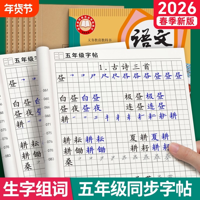 五年级语文练字帖生字组词课本同步练字字帖上册下册小学生专用人教版每日一练写字本描红练字本钢笔硬笔书法笔顺笔画笔顺练习楷书,书籍/杂志/报纸,练字本/练字板,淘宝优惠券,粉丝福利购,淘宝优惠卷