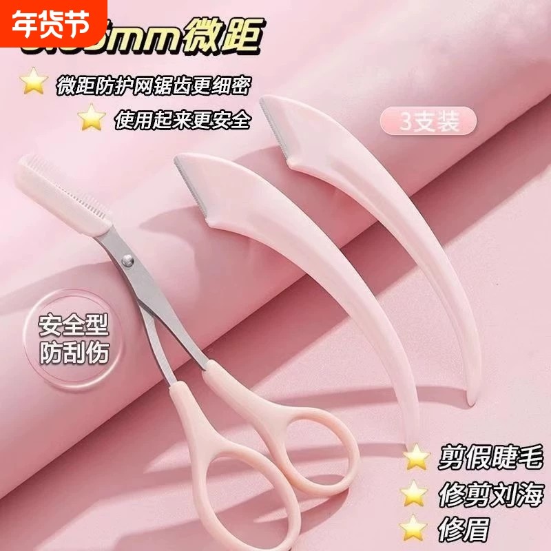 2025新款修眉刀安全型女士专用刮眉刀男女士眉毛修剪器眉剪刀套装,彩妆/香水/美妆工具,修眉刀,淘宝优惠券,粉丝福利购,淘宝优惠卷