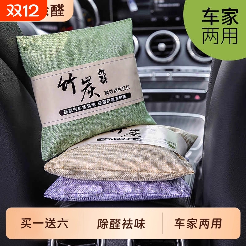 竹炭包活性炭包新车除甲醛除异味