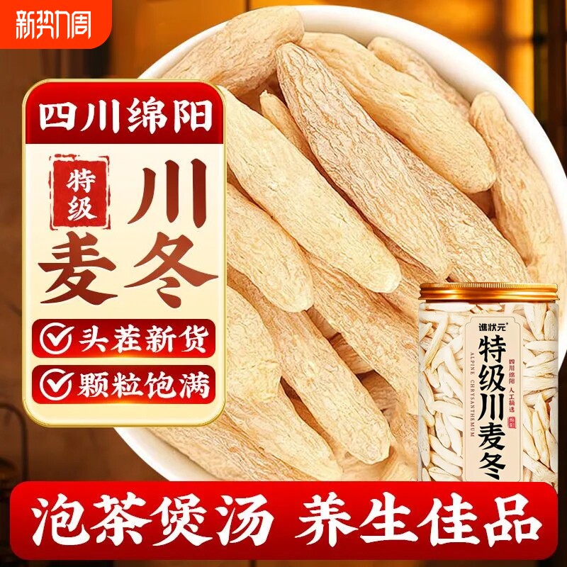 麦冬中药材正品官方旗舰店正宗特级野生麦冬搭黄芪党参西洋参泡水