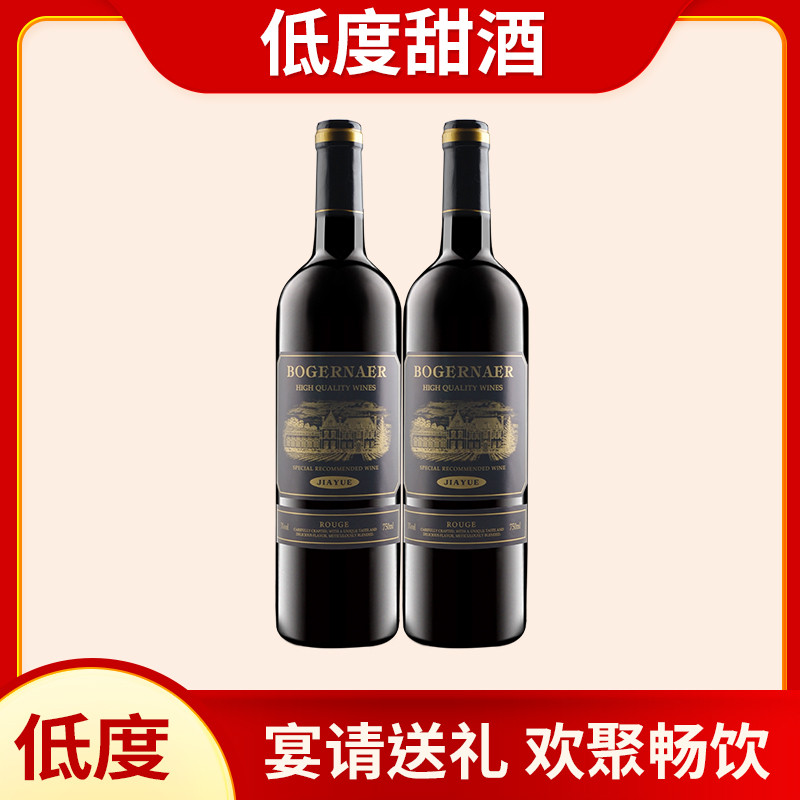 甜酒低度750ml*2瓶甜型微醺好喝不醉聚会宴请送礼畅饮葡萄果香