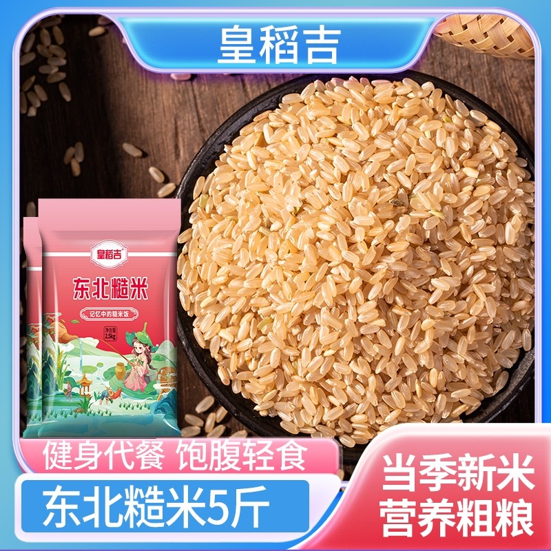 东北糙米500g农家糙米饭粗粮饭五谷杂粮脂减糟米食物轻食代餐当季