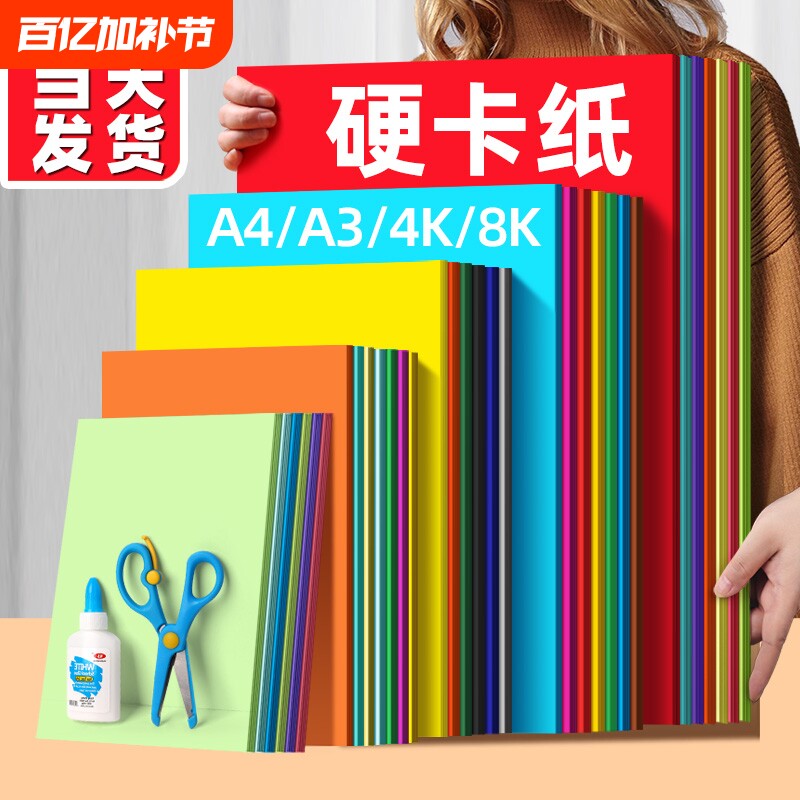 A4折纸手工硬彩色卡纸幼儿园正方形荷兰加厚儿童diy手工课制作专用纸千纸鹤纸飞机贺卡材料白色红色剪纸双面