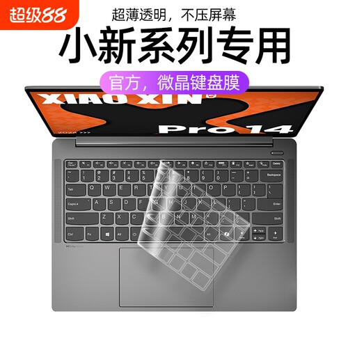 适用联想小新air14键盘膜防尘罩