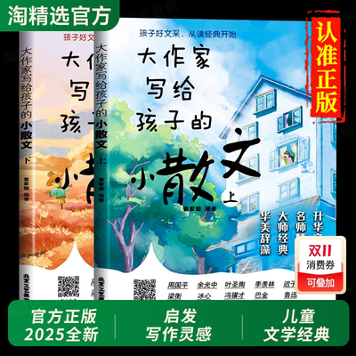 抖音同款大作家写给孩子的小散文