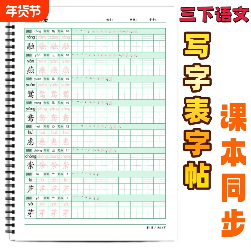 一二三四五六年级上下册写字表生字拼音笔顺练字贴部编人教版三年级下册课本同步生字描红练字帖每日打卡P款,文具电教/文化用品/商务用品,课业本/教学用本,淘宝优惠券,粉丝福利购,淘宝优惠卷