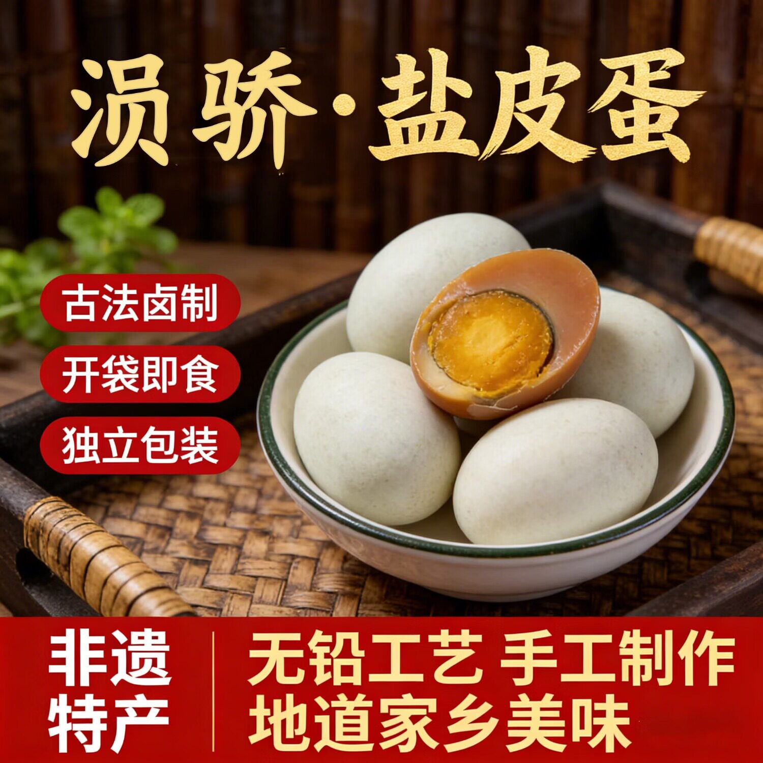 盐皮蛋散装礼盒广安特产工艺皮蛋松花卤蛋真空包装熟食鸭蛋五香