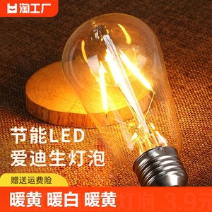 led灯泡爱迪生复古E27螺口