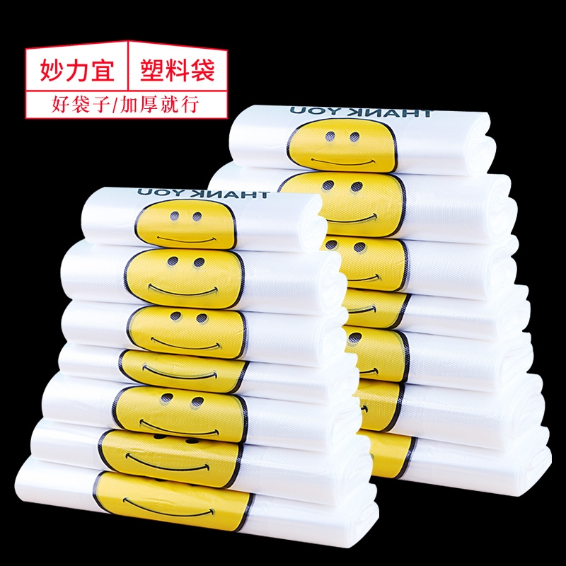 透明笑脸塑料袋食品打包袋购物手提袋一次性方便袋批发背心袋外卖