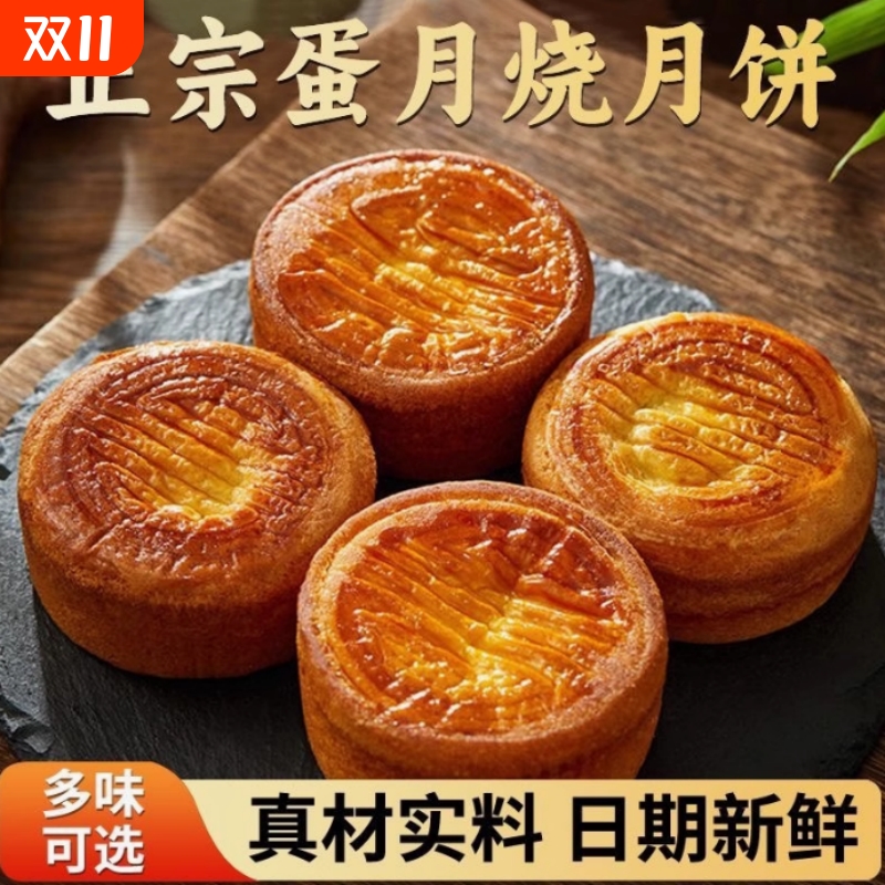 蛋月烧月饼中秋无蔗糖五仁黑芝麻蛋皮散装蛋糕传统