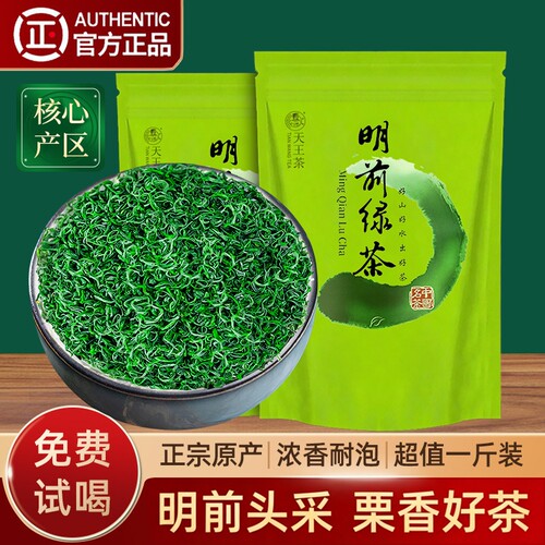 绿茶2026新茶明前毛尖早春嫩芽浓香型茶叶散装高山云雾炒青栗香
