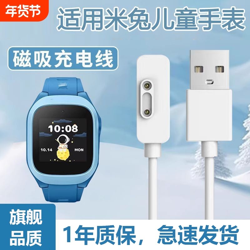 适用小米米兔儿童手表充电线充电头6C/C7a/2S/4C/3C/4X/4pro/5C学习磁吸充电器通用小寻电话p3/Y2/X3/max正品,智能设备,其他智能配件,淘宝优惠券,粉丝福利购,淘宝优惠卷