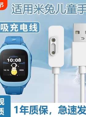 适用小米米兔儿童手表充电线充电头6C/C7a/2S/4C/3C/4X/4pro/5C学习磁吸充电器通用小寻电话p3/Y2/X3/max正品