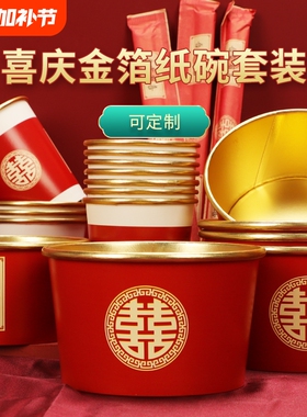 一次性碗结婚纸碗筷套装喜碗加厚餐具纸杯乔迁之喜用品红色搬家