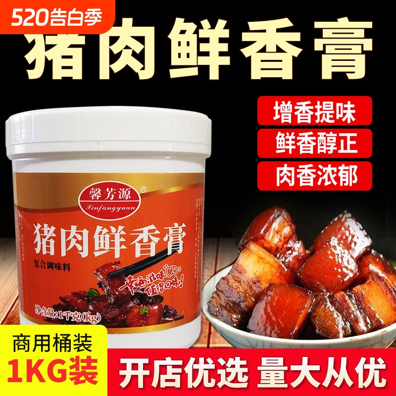 猪肉鲜香膏商用骨髓浸膏猪肉精膏增香香精增香膏猪骨卤肉牛肉烧烤