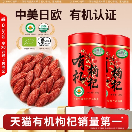 有机枸杞子宁夏特级500g免洗头茬