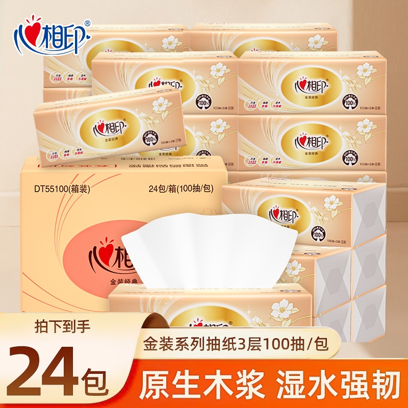 心相印抽纸金装3层100抽餐巾纸纸巾加厚面巾纸卫生纸家用无香实惠